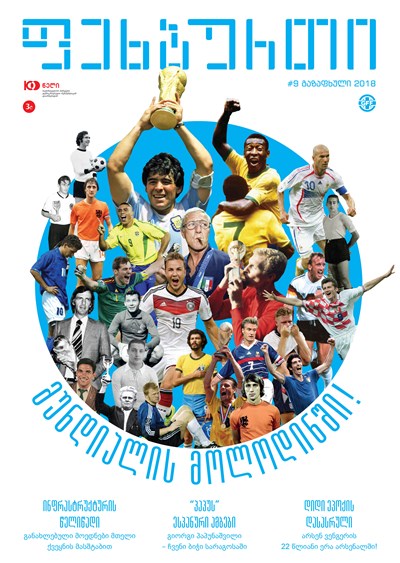 ფეხბურთი