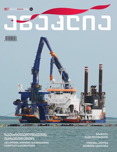 ანაკლია