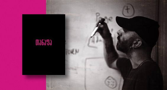 ზურა ჯიშკარიანი რომანი წიგნი თანაფა