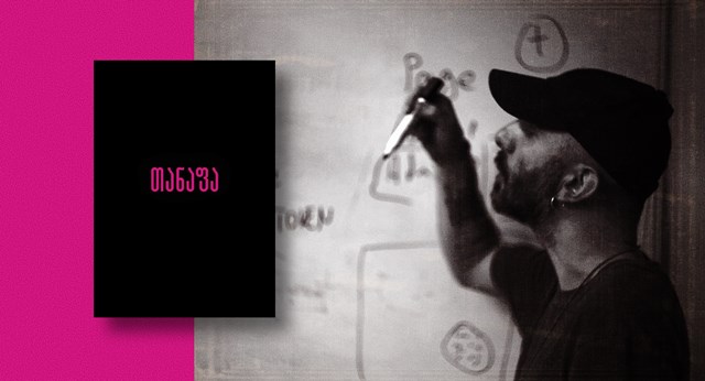 ზურა ჯიშკარიანი რომანი წიგნი თანაფა