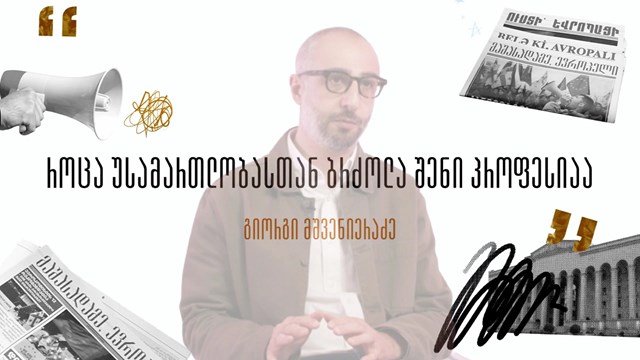 გიორგი მშვენიერაძე