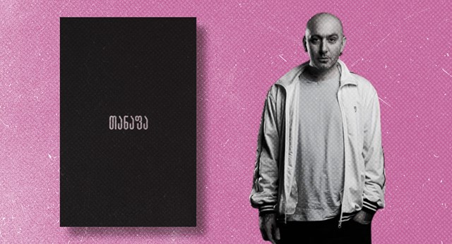 ზურა ჯიშკარიანი თანაფა რომანი რეცენზია კიბორგის დატირება ქეთი ჩართოლანი