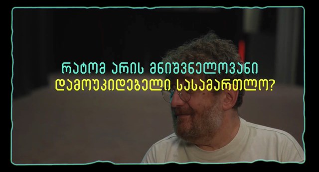 ლევან წულაძე სასამართლო ჭოლა