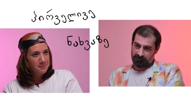 ვლაპარაკობთ ურთიერთობებზე ცოლ-ქმარი პირველივე ნახვაზე სიყვარული