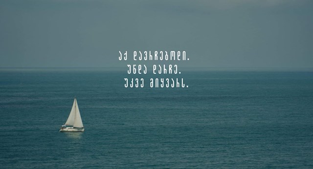 ბუკნარი უკვე მიყვარს