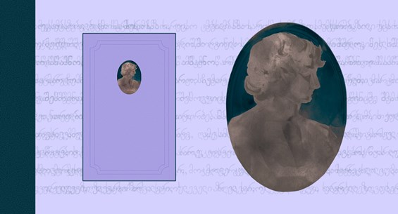 ქართული ქვიარ პოეზიის ანთოლოგია ანდრო დადიანი საიათნოვა