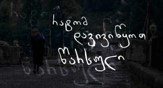 რატომ დავივიწყოთ წარსული ნინო ლომაძე ომი კონფლიქტი აფხაზეთი ტრავმა