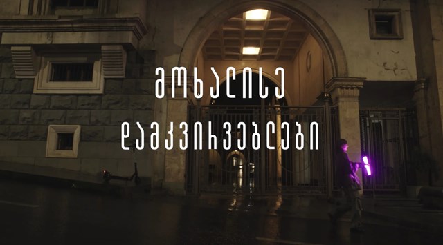 მოხალისე დამკვირვებლები, ელენე, ლიზა და თეკლა - მათი მოტივაცია და წინასაარჩევნო მოლოდინები