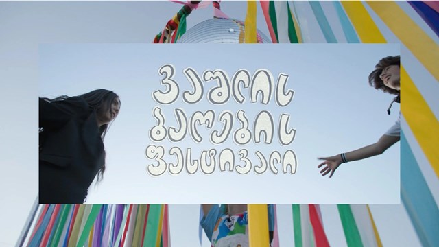 „ვაშლის ბაღების ფესტივალი“ ომიდან 16 წლის შემდეგ იქმნება მისიით, რომ მავთულხლართების გასწვრივ მდებარე სოფლების მაცხოვრებლებმა, ბავშვების ჩათვლით, საკუთარ გარემოშივე შეძლონ ახალი სასიცოცხლო ფუნქციის პო