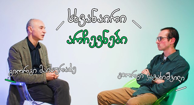 ქართული ოცნება პოლიტიკა არჩევნები გიორგი ჯავახიშვილი გიორგი მაისურაძე წინასაარჩევნო გარემო პროტესტი აქცია პოლიტიკოსები