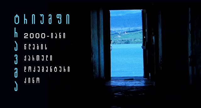 პოსტსაბჭოთა ტრიუმფი და ტრავმა 2000-იანი წლების ქართულ დოკუმენტურ კინოში ლუკა ბედოშვილი