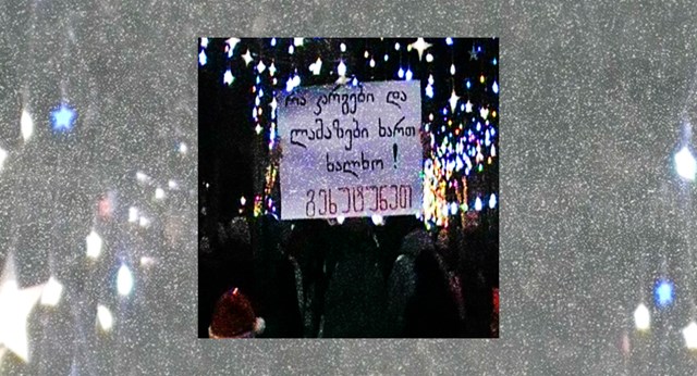 ახალი წლის ღამე ვიდეოდღიური გვანცა ნადიბაიძე აქცია პროტესტი 