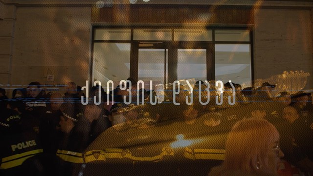 12 იანვარს თბილისის ერთ-ერთ რესტორანთან მოსამართლეების ქეიფის პარალელურად საპროტესტო აქცია გაიმართა.