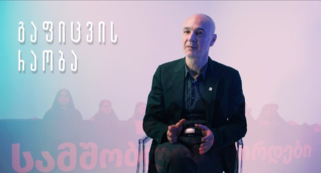 გაფიცვა პროტესტი აქცია გიორგი მაისურაძე ფილოსოფოსი