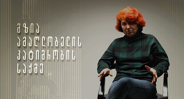 მზია ამაღლობელი ეთერ თურაძე პატიმრობა ქართული ოცნება შალვა პაპუაშვილი ბათუმი ბათუმელები ნეტგაზეთი