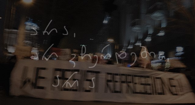 აქ ჩემი ტომი დგას მარიკა ქოჩიაშვილი რეივერების მარში