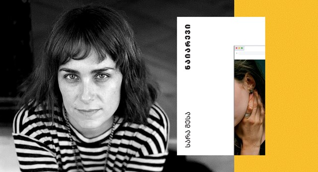 სარა მესა ნაიარევი ესპანელი მწერალი რეცენზია ლიტერატურა გამომცემლობა ინტელექტი