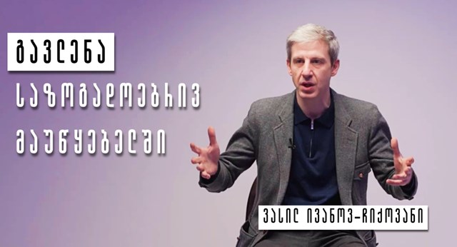 ვასილ ივანოვ-ჩიქოვანი პირველი არხი საზოგადოებრივი მაუწყებელი ვასილ მაღლაფერიძე