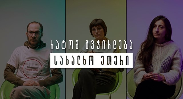 საზოგადოებრივი მაუწყებელი პირველი არხი პროტესტი აქცია გიორგი ჭანტურია თათია დვალი ეკა წოწორია