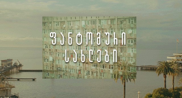 ვენერო მელუა დევნილები აფხაზეთი ოჩამჩირე სოხუმი სტუდქალაქი