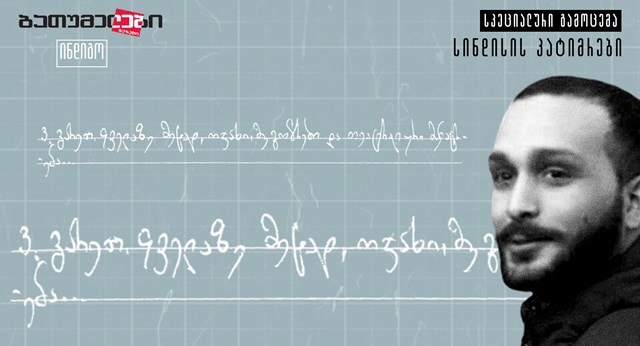 ლუკა ჯაბუა ბათუმელები ნეტგაზეთი ინდიგო გაზეთი 