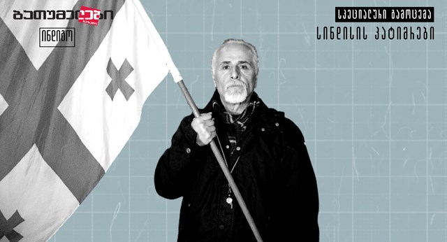 ბათუმელი მედროშე თემურ ქათამაძე სინდისის პატიმარი ბათუმი პოლიცია ქართული ოცნება 