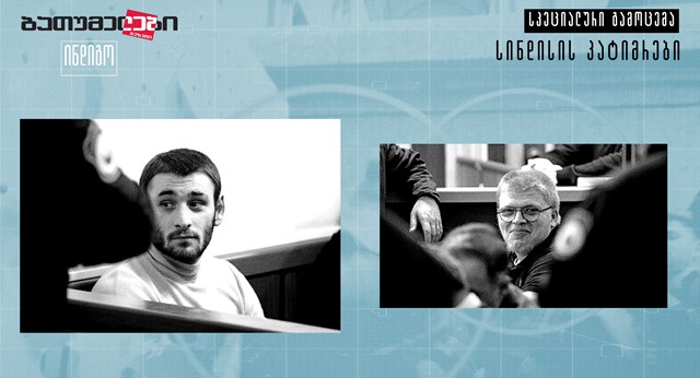 სინდისის პატიმრები საბა მეფარიშვილი ომარ ოკრიბელაშვილი