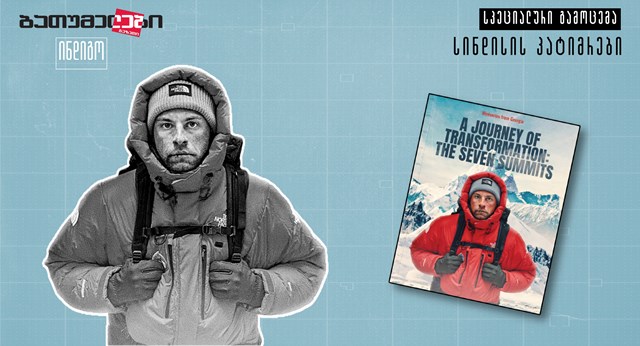 სინდისის პატიმრები ანდრო ჭიჭინაძე