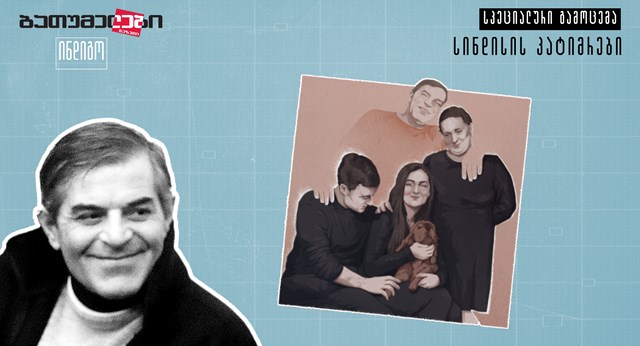 სინდისის პატიმრები ჯანო არჩაია