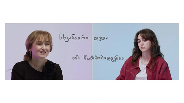 დედა და შვილი 