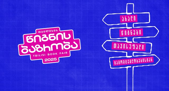 თბილისის წიგნის ბაზრობა