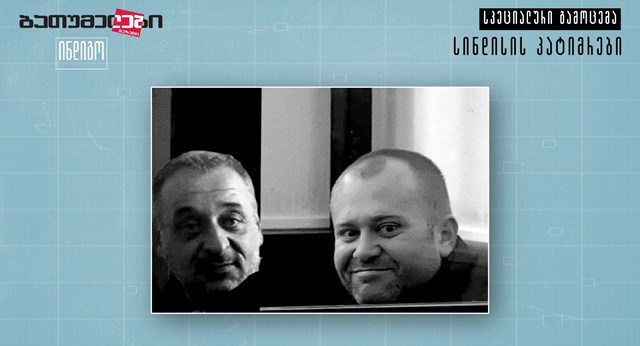 სინდისის პატიმრები დავით ლომიძე თემურ ზასოხაშვილი
