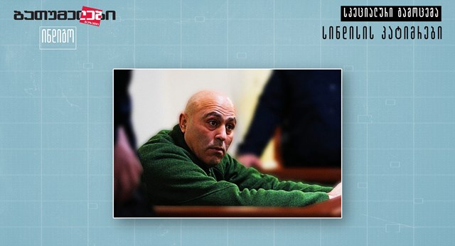 ანატოლი გიგაური სინდისის პატიმარი