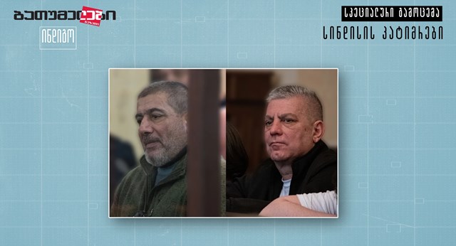 ვეფხია კასრაძე ვასილ კაძელაძე სინდისის პატიმრები