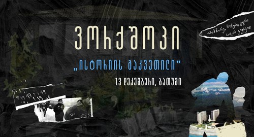 ინდიგო იწვევს სტუდენტებს ვორქშოპზე „ისტორიის გაკვეთილი"