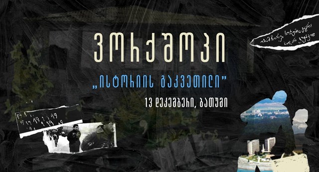 ინდიგო იწვევს სტუდენტებს ვორქშოპზე „ისტორიის გაკვეთილი"