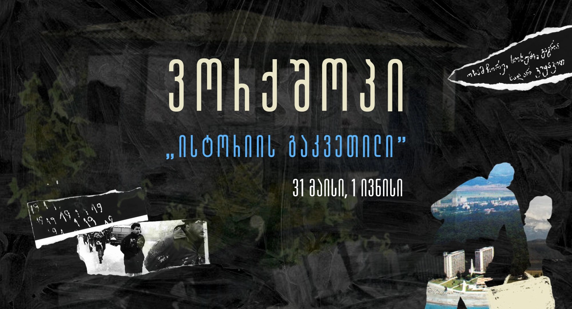 ინდიგო იწვევს სტუდენტებს ვორქშოპზე „ისტორიის გაკვეთილი"