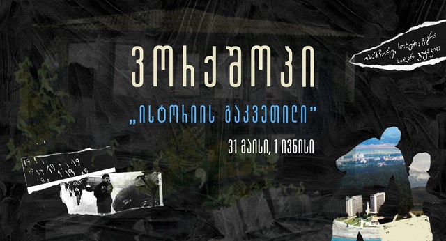 ინდიგო იწვევს სტუდენტებს ვორქშოპზე „ისტორიის გაკვეთილი"