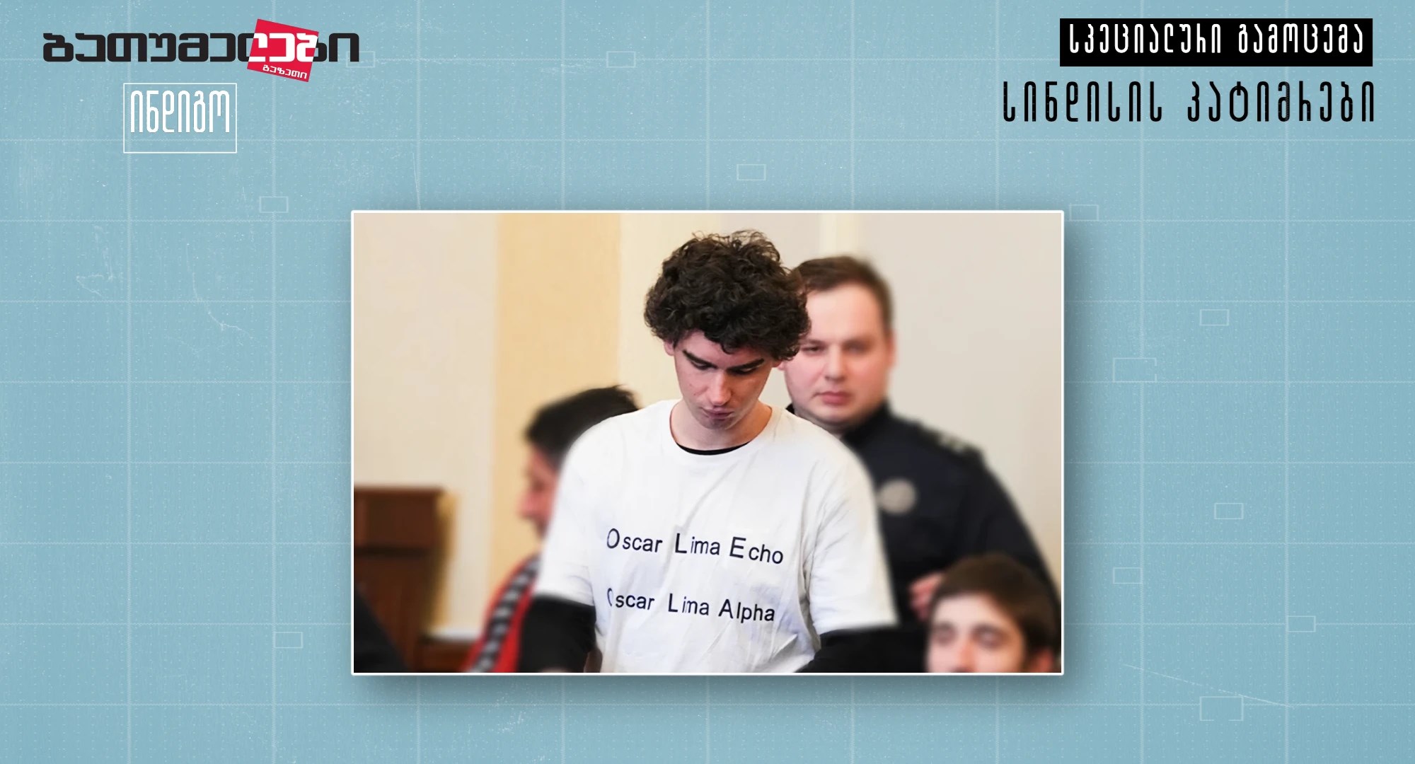 ნიკოლოზ ჯავახიშვილი სინდისის პატიმარი