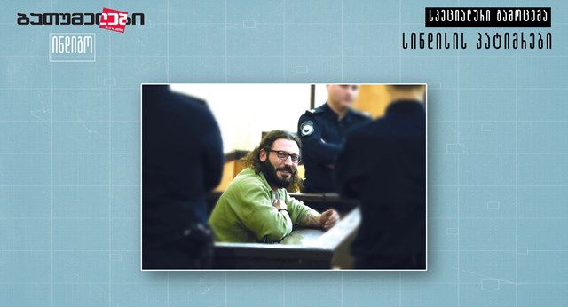 საბა სხვიტარიძე სინდისის პატიმარი