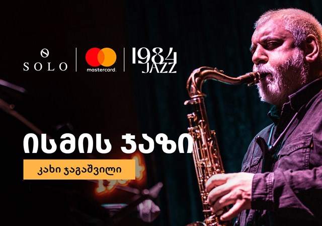 საუბარი კახი ჯაგაშვილთან