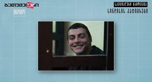 სინდისის პატიმრები საბა ჯიქია