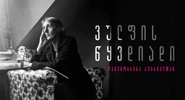 Virginia Woolf Rebecca Solnit