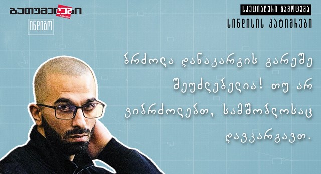 არჩილ მუსელიანცი სინდისის პატიმარი