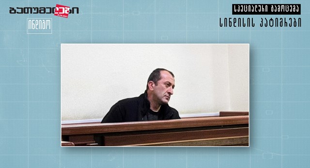 ლაჩა ჩხაიძე სინდისის პატიმარი