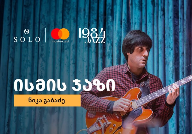 ისმის ჯაზი ნიკა გაბაძე სოლო 1984