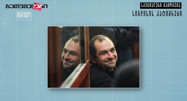 გიორგი კუჭუაშვილი