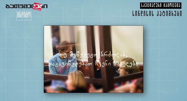 ანასტასია ზინოვკინასა და არტემ გრიბულის საქმე