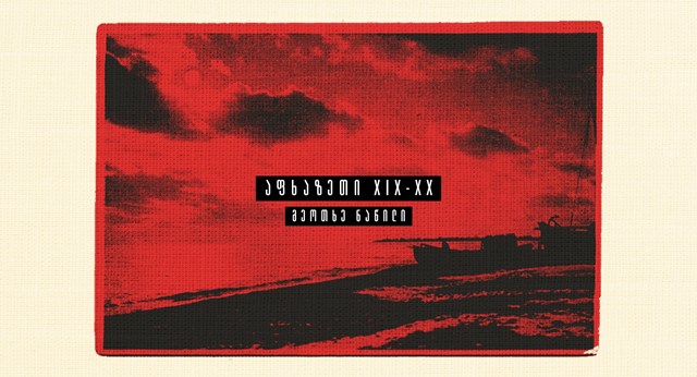 აფხაზეთის წითელი მარტი