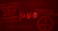 რუსეთი სსრკ როკი პუტინი